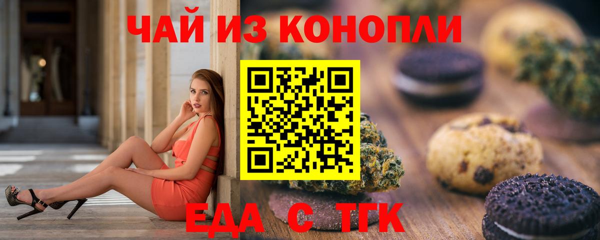 Борисоглебск  Еда ТГК конопля  Вход с VPN 