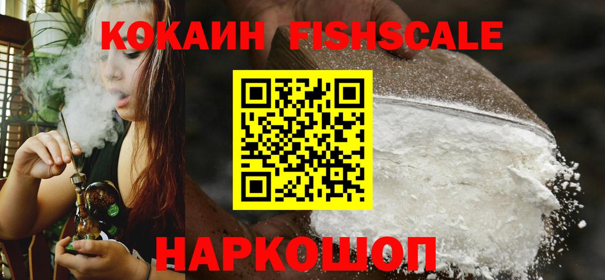 Cocaine Fish Scale  Вход с VPN  Борисоглебск  Cocaine Колумбийский 
