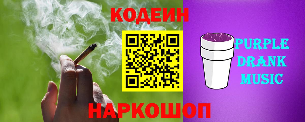 Кодеиновый сироп Lean напиток Lean (лин) Борисоглебск