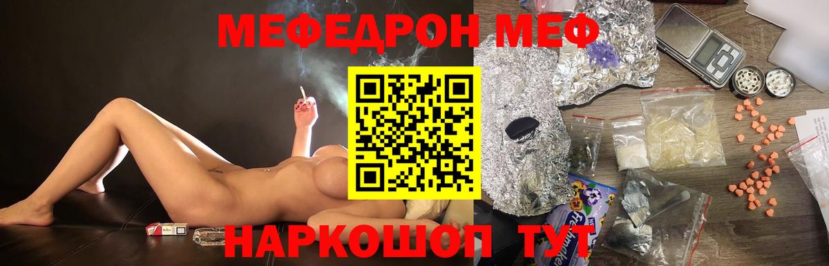 Мефедрон мяу мяу  МЯУ-МЯУ mephedrone  Вход с VPN  Борисоглебск 
